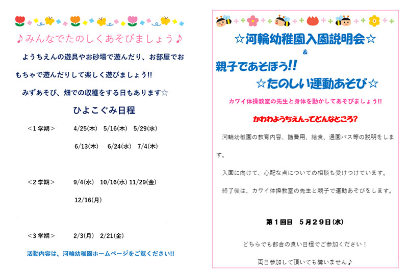 河輪幼稚園 ひよこぐみ