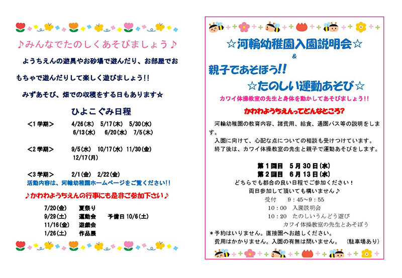 河輪幼稚園 ひよこぐみ